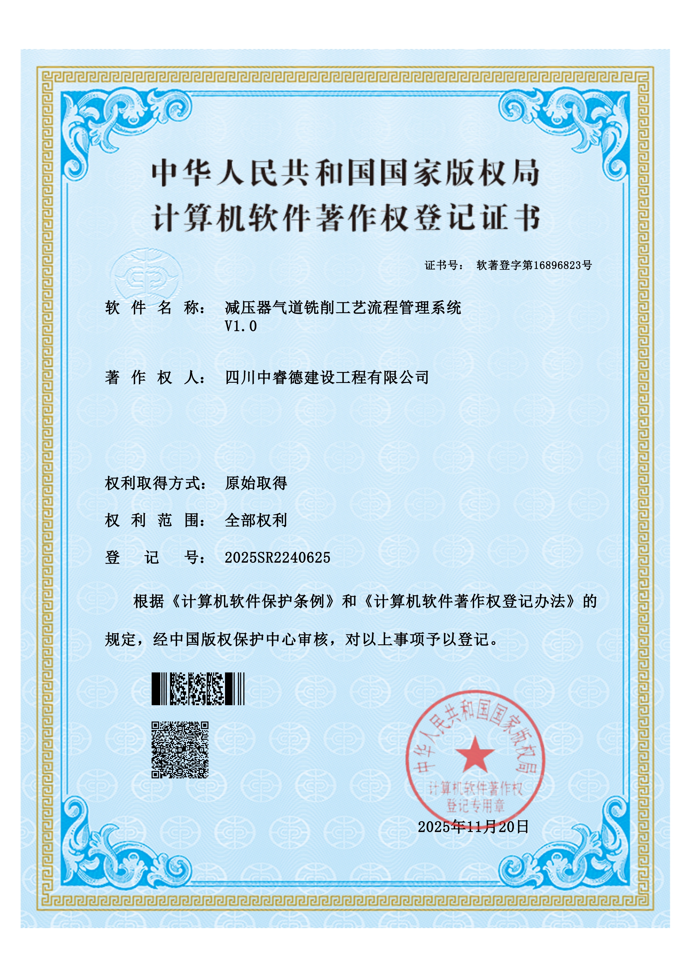 减压器气道铣削工艺流程管理系统软著